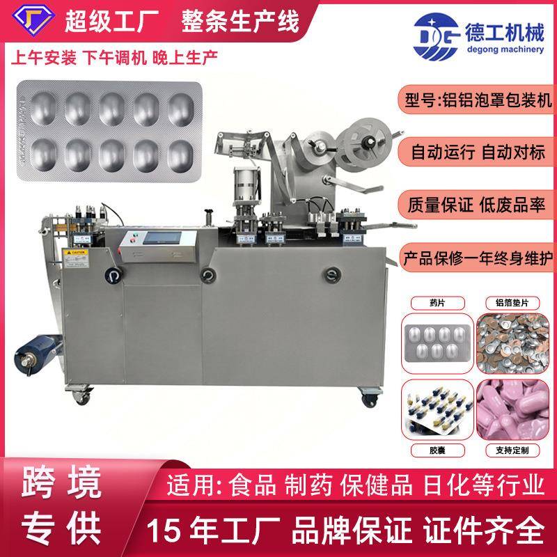 现货小型铝塑压板泡罩包装机胶囊丸药片糖果奶片食品泡罩机包装机