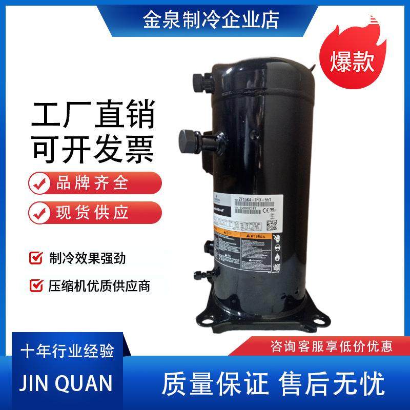 5P匹低温冷冻压缩机焊口ZF15K4-TFD-550ZF15K4E-TFD-550