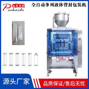 多列背封清洁剂包装 多功能补水面霜机器 机 玫瑰精油液体包装