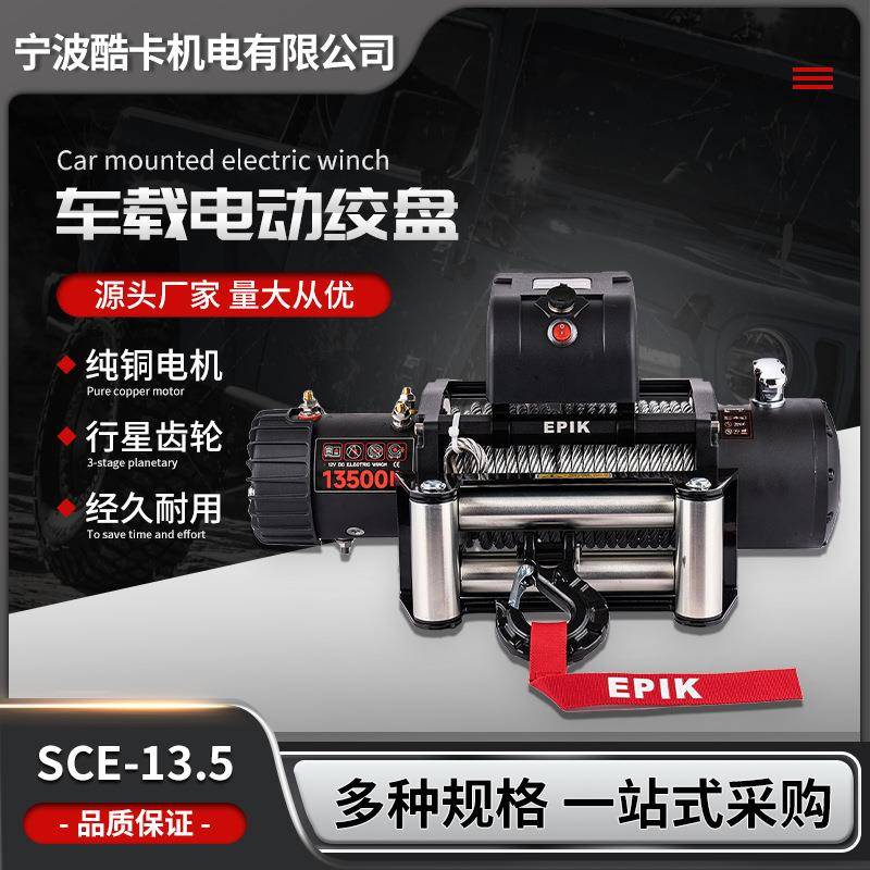 12V13500磅汽车自救电动绞盘改装提升卷扬机车载小吊机拖车电葫芦