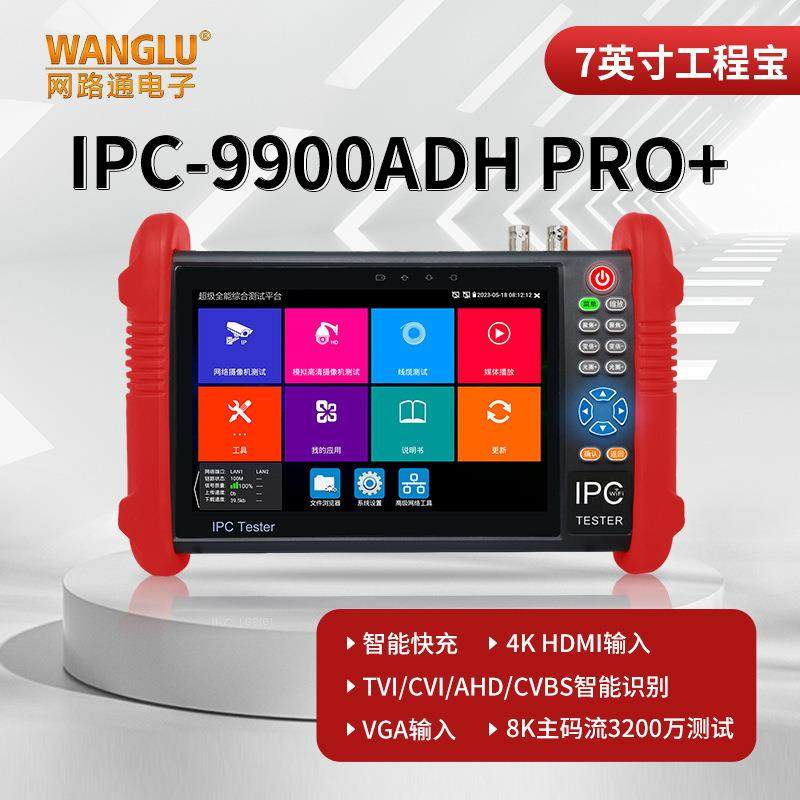 网路通工程宝IPC9900ADHPro+网络模拟视频监控仪8K摄像头