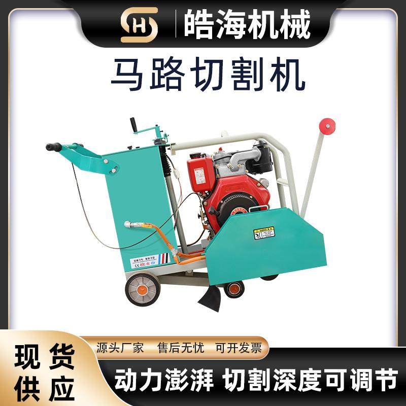 混凝土沥青路面切缝机柴油水泥路面切割机电动自行走马路切割机
