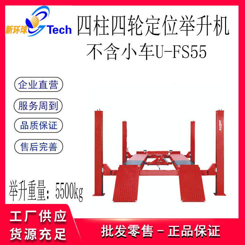 耐特四柱举升机U-UF-S35U-FS40U-FS45-FS50UU-FS35U-FS55UF优S45D