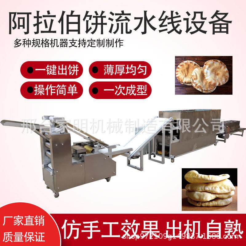仿手烤工商用拉伯饼流水线设备全自动阿成型熟阿拉伯472饼设型备