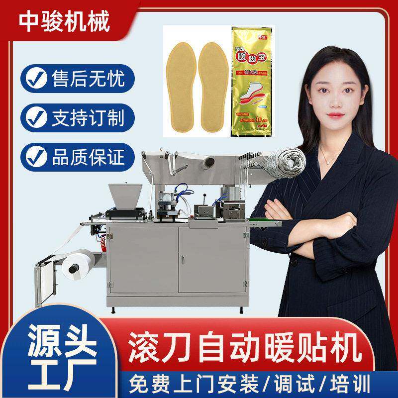 膝盖贴生产线艾草发热鞋垫生产设备暖贴机足贴包装机暖包装机