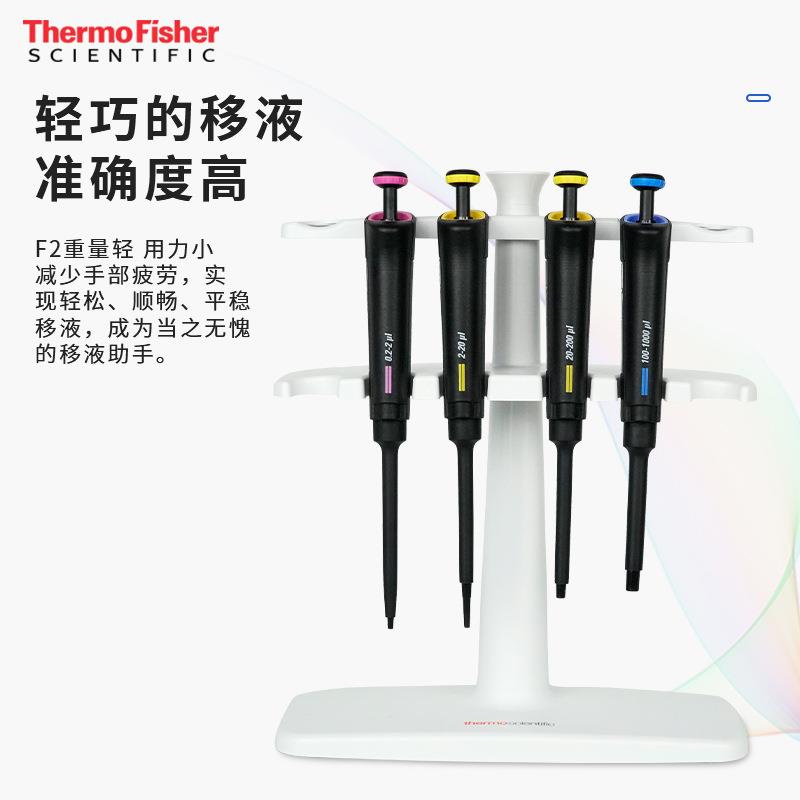 赛默飞尔固定量F2单道移程tFinnpipete液F2单世道移液器实验室移