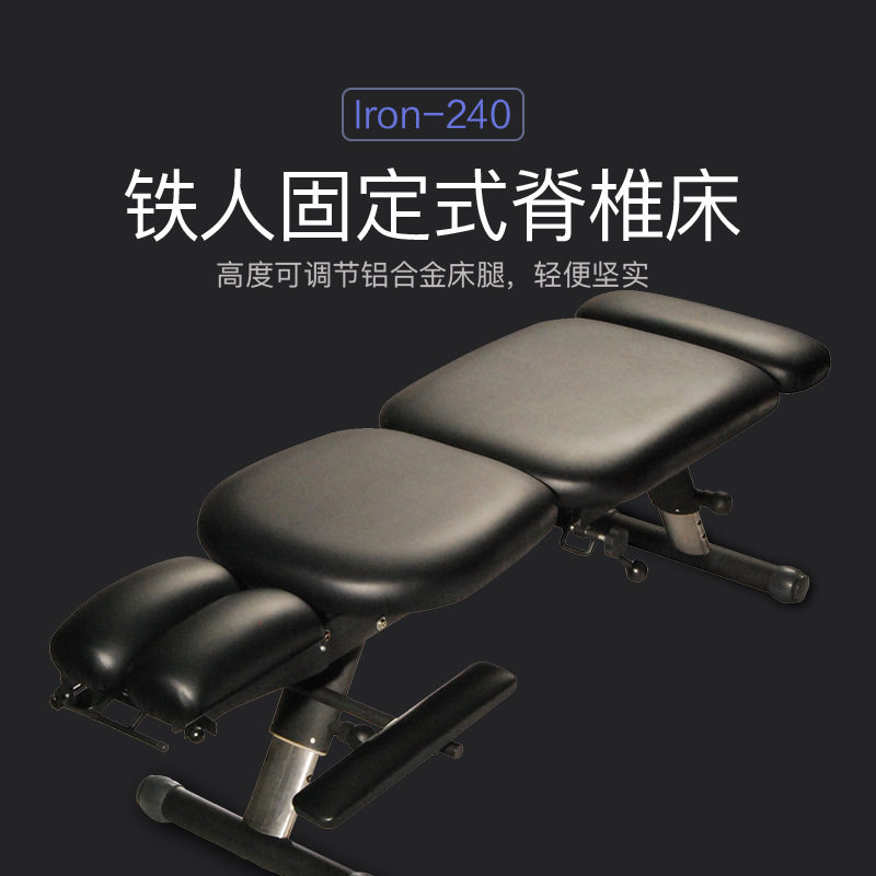 MT-铁人240整脊治疗床脊柱梳理床按摩床美式正骨床手法床正脊床