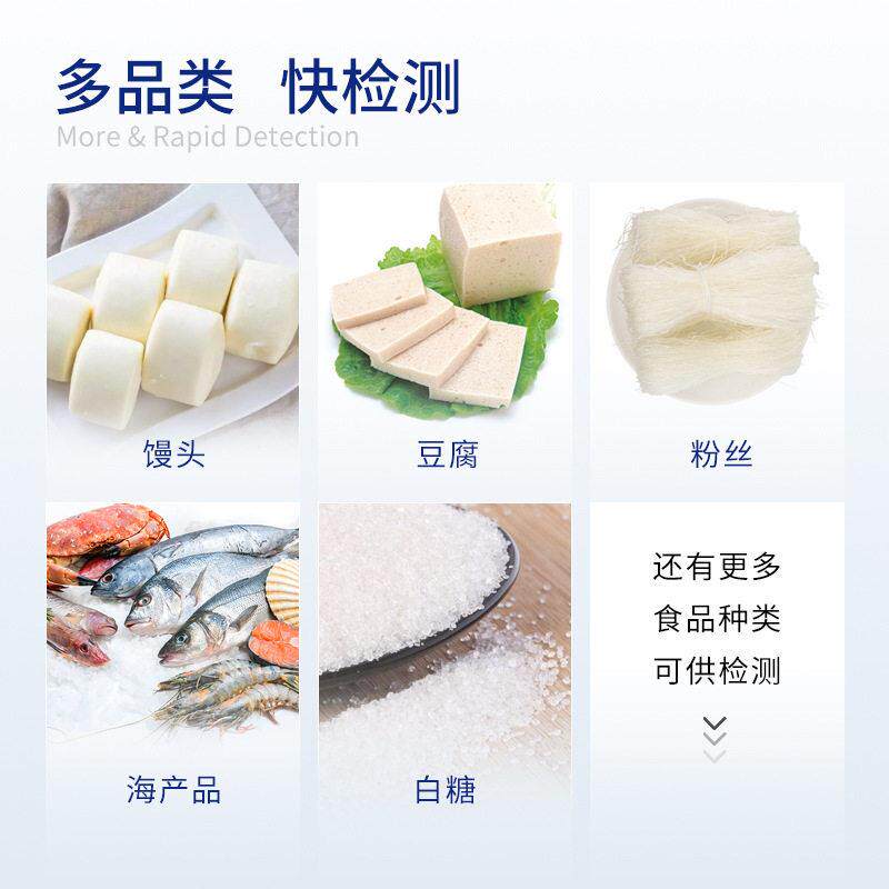 品吊白块检测仪便携式白漂吊白剂残留食品白块HD-D12分析食试测仪