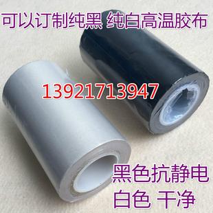 防粘耐高温封口机胶布 特氟龙高温胶带 包邮 80mm宽 耐高温胶布