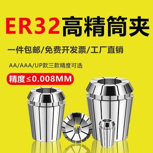 车床高精度筒夹刀柄0.008机床夹具弹簧雕刻机弹性ER32 5夹头