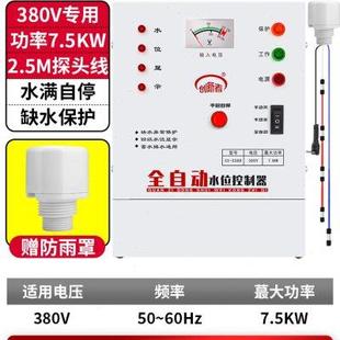 三相水泵智能水位控制器全自动上水浮球液位传感器380V水塔泵宝