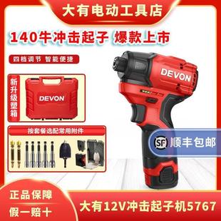 5767起子机无刷充电多功能家用螺丝刀锂电手电手钻冲击螺丝批