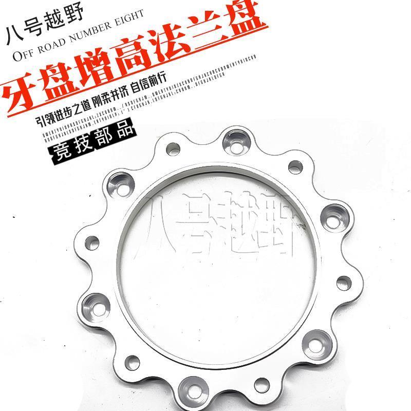 波速尔极盗者战狼华洋北海越野摩托车轮毂转接码法兰盘牙盘垫片*