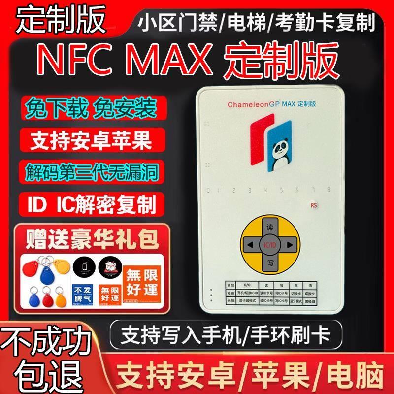 nfc读写器ic卡门禁卡复制器电梯卡万用解码器id门禁卡读卡器复刻