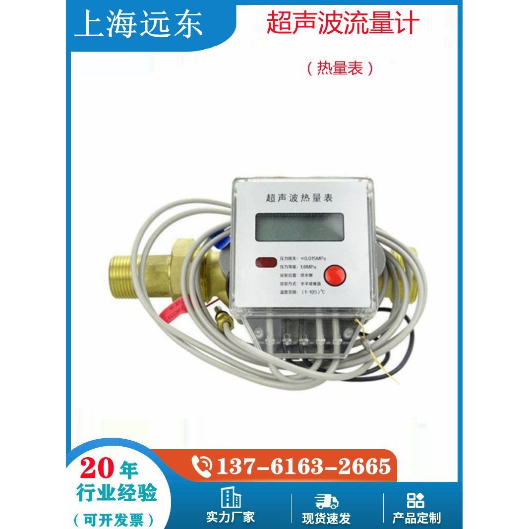 超声波热量表供暖热量计能量计流量计丝扣DN