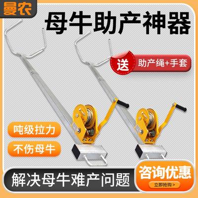 母牛助产器牛难产助产神器牛用接生工具犊牛助产器养牛场用助产器
