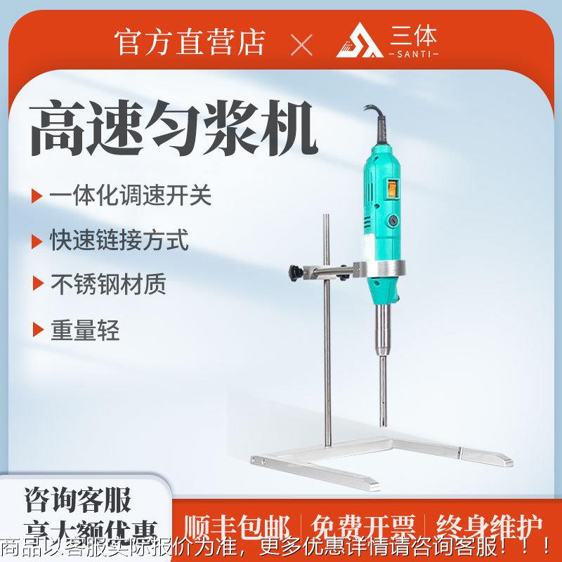 匀浆机便携式高速均质机分散乳化机实验室手持式破碎捣碎粉碎仪器