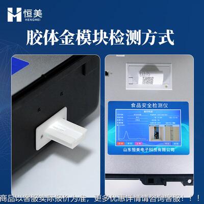 多能食品安全检金测仪速果蔬肉类添加剂重属HM-G1800功农残分析快