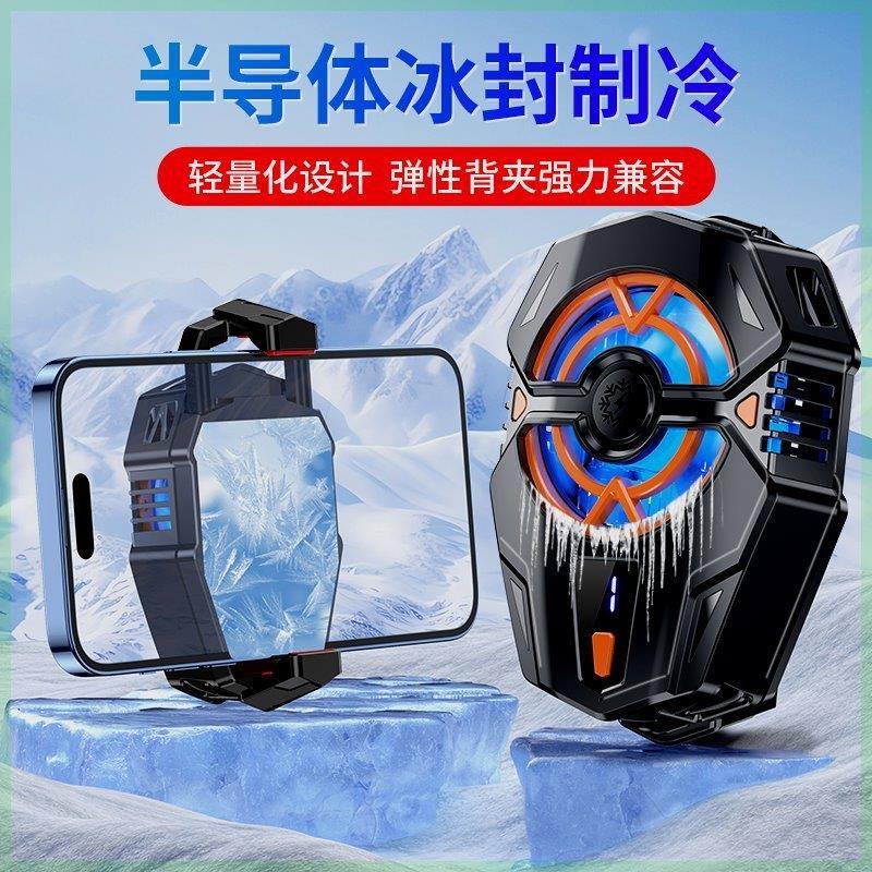 恒顺-数显半导体制冷手机散热器大面积降温神器