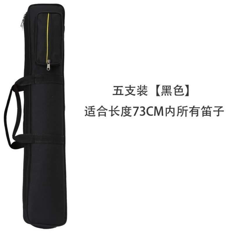 5提便携式只笛盒专用支箫袋背防水防震笛子2笛包长笛收纳七支竹可