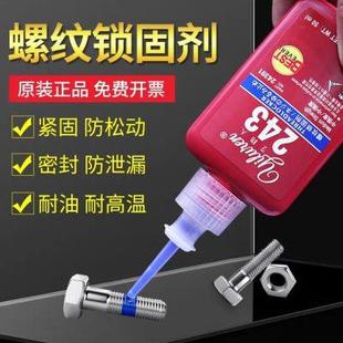螺丝胶水243胶水耐高温300度272螺丝胶271厌氧胶262密封胶金属胶