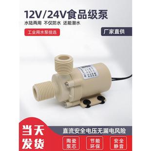 12V24V无刷直流饮水机太阳能然气电热水器高扬程增压循环抽水水泵