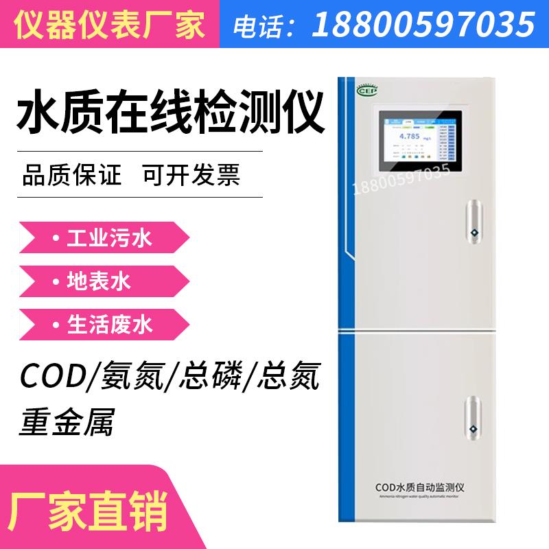 工业在线cod氨氮水质检测仪总磷总氮重金属污水分析仪监测仪检测6