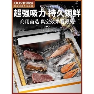 机商用干湿两用熟食品生鲜 欧信真空封口机全自动大型抽真空机包装