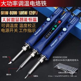 内热维修焊接电洛铁工业级焊笔 电烙铁数显大功率调温家用焊锡套装