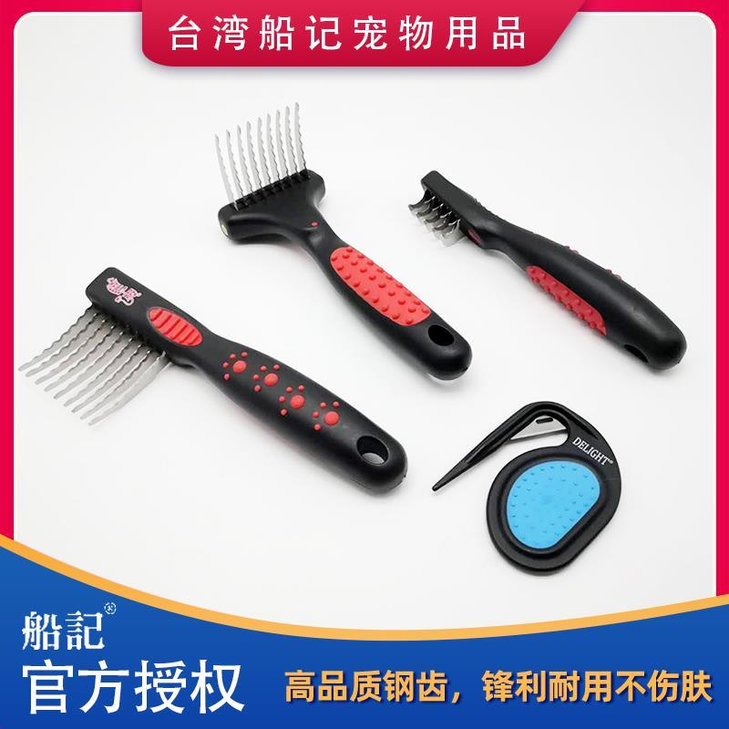 船记宠物狗狗开结梳子开结刀直刀梳打结梳解结梳泰迪长毛犬猫勾型