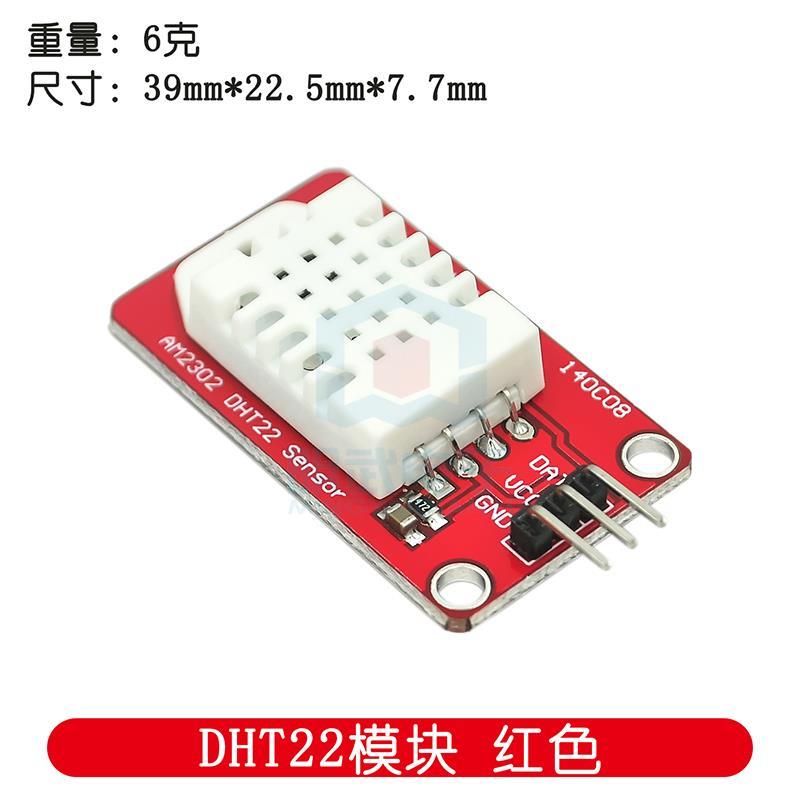 AM2302 DHT22温湿度传感器模块 单片机