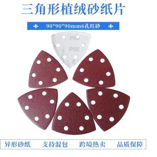 万用宝砂纸专用三角植绒自粘打磨机90 6孔抛光汽车漆面背绒