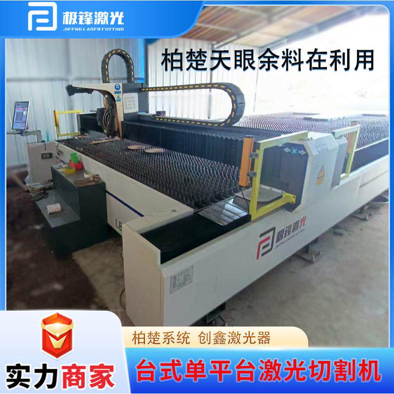 激光切割机柏楚天眼锐科激光器不锈钢碳钢下料余料利用激光切割机