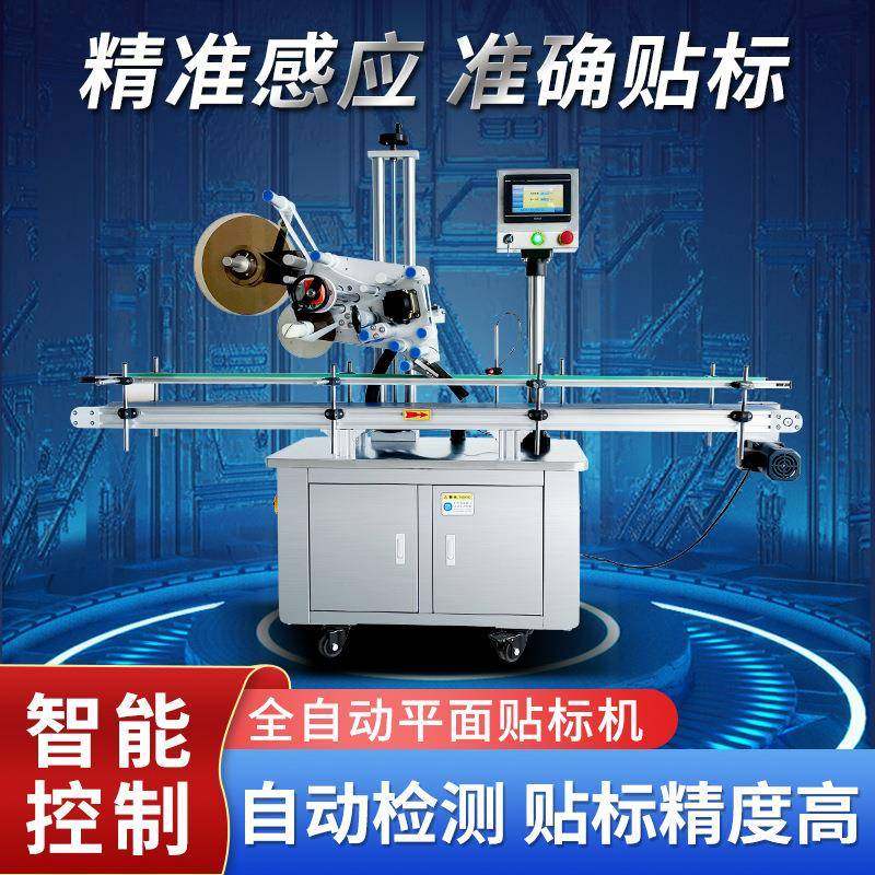 平面自动贴标机盒子食品袋贴防伪标签全自动贴标机方瓶标签机,五金/工具,贴标机,淘宝优惠券,粉丝福利购,淘宝优惠卷