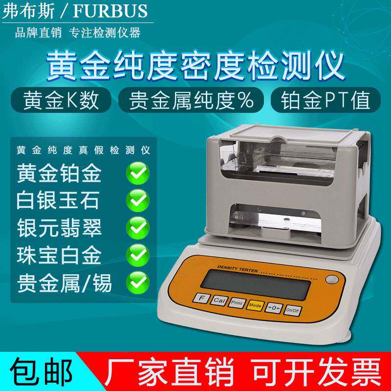 黄金密度计纯度检测仪白银银元翡翠铂金真假鉴定仪贵金属K数测试