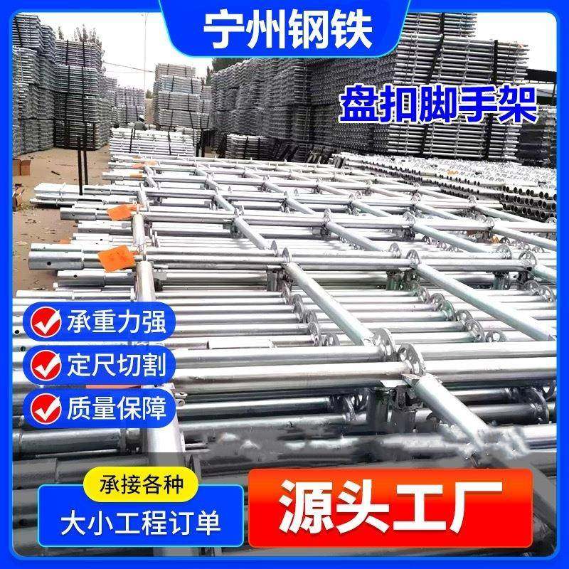 快拆式镀锌盘扣式脚手架建筑工地Q325盘扣脚手架内架搭建盘扣架,搬运/仓储/物流设备,脚手架,淘宝优惠券,粉丝福利购,淘宝优惠卷