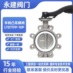 凸耳蝶阀LTD71FP-10P不锈钢手柄蝶阀手动式水利农田灌溉凸耳蝶阀