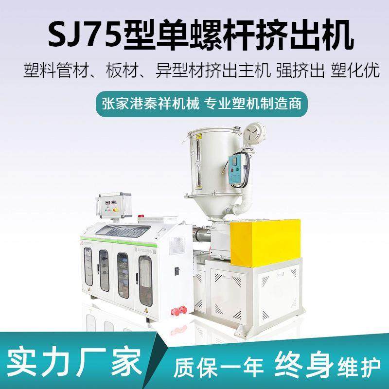 SJ75/33单螺杆挤出机光伏板挤出主机管材板材型材主机,五金/工具,挤出机,淘宝优惠券,粉丝福利购,淘宝优惠卷