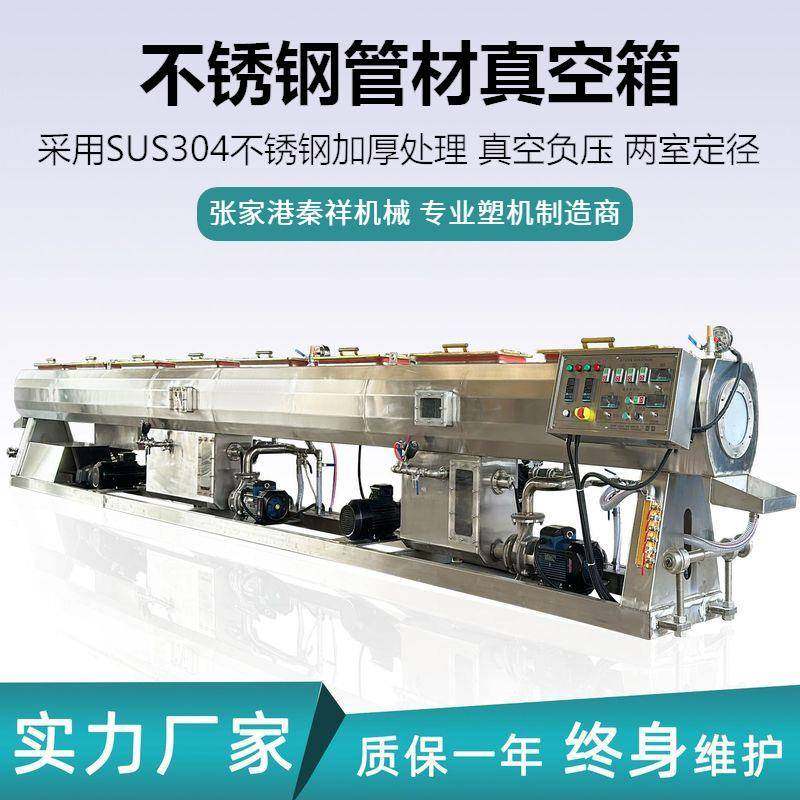 304不锈钢管材真空定径箱双回路双过滤160mm管材真空定型箱,五金/工具,制袋机,淘宝优惠券,粉丝福利购,淘宝优惠卷