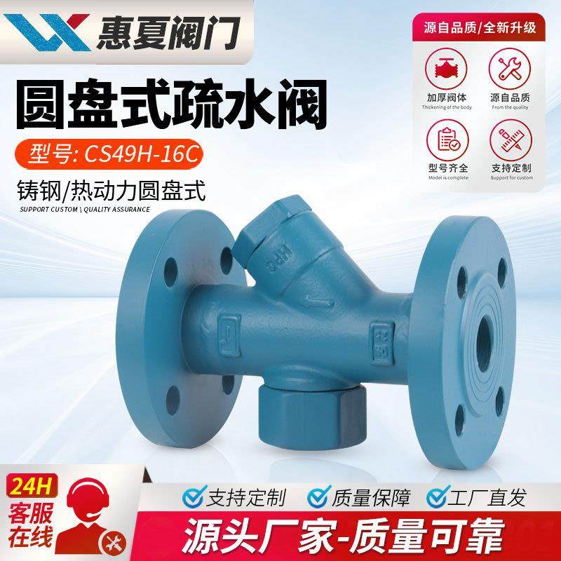 上海蒸汽疏水阀CS49H-16C铸钢不锈钢P热动力圆盘式法兰丝口25,五金/工具,疏水阀/自动排水器,淘宝优惠券,粉丝福利购,淘宝优惠卷