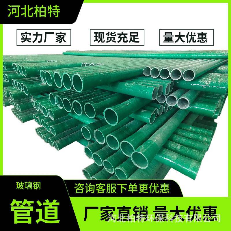 玻璃钢管道市政排水排污管道地埋式夹砂大口径管道玻璃钢通风管道