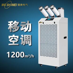 湿美冷风机工业一体机冷气机车间商用降温压缩机制冷风扇移动空调