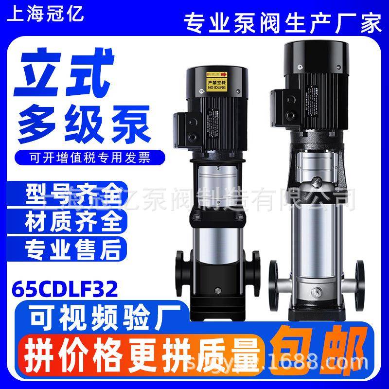 上海冠亿65CDLF32不锈钢304立式多级泵高层供水高扬程管道增压泵