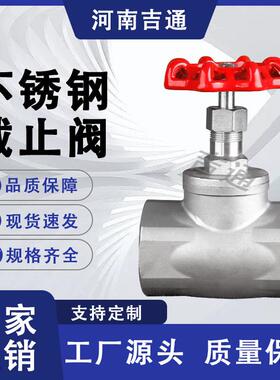 304不锈钢截止阀内螺纹J11W-16P高温高压手动升降式丝扣水管阀
