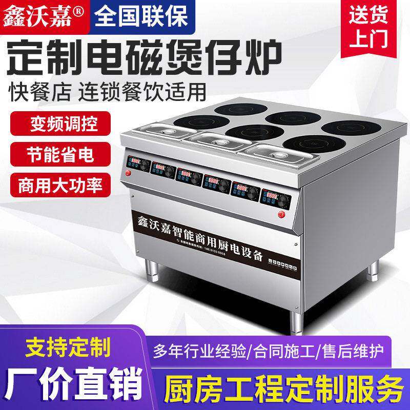六头电磁煲仔炉商用多眼麻辣烫大功率分数盒平头汤炉3500W鑫沃嘉
