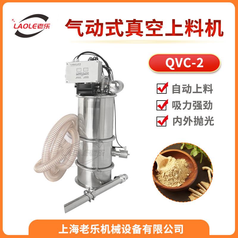 QVC-2粉剂颗粒自动吸料真空上料机食品调味品负压真空无尘吸料机
