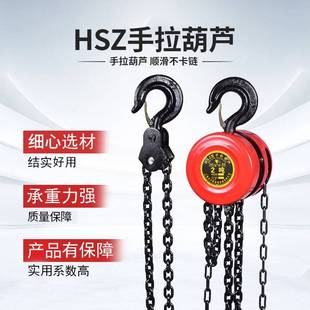 hsz型手拉葫芦手动葫芦1T2TT5T起重葫芦2吨倒链手拉葫芦