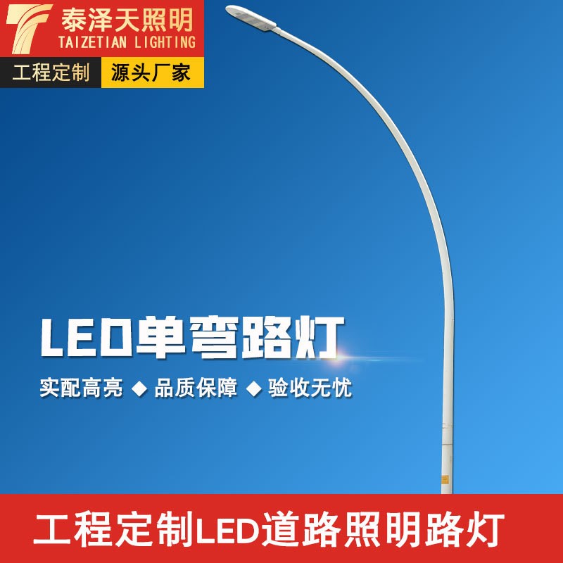 厂家单弯臂路灯7米9米11米自弯臂路灯6m市政道路高杆路灯