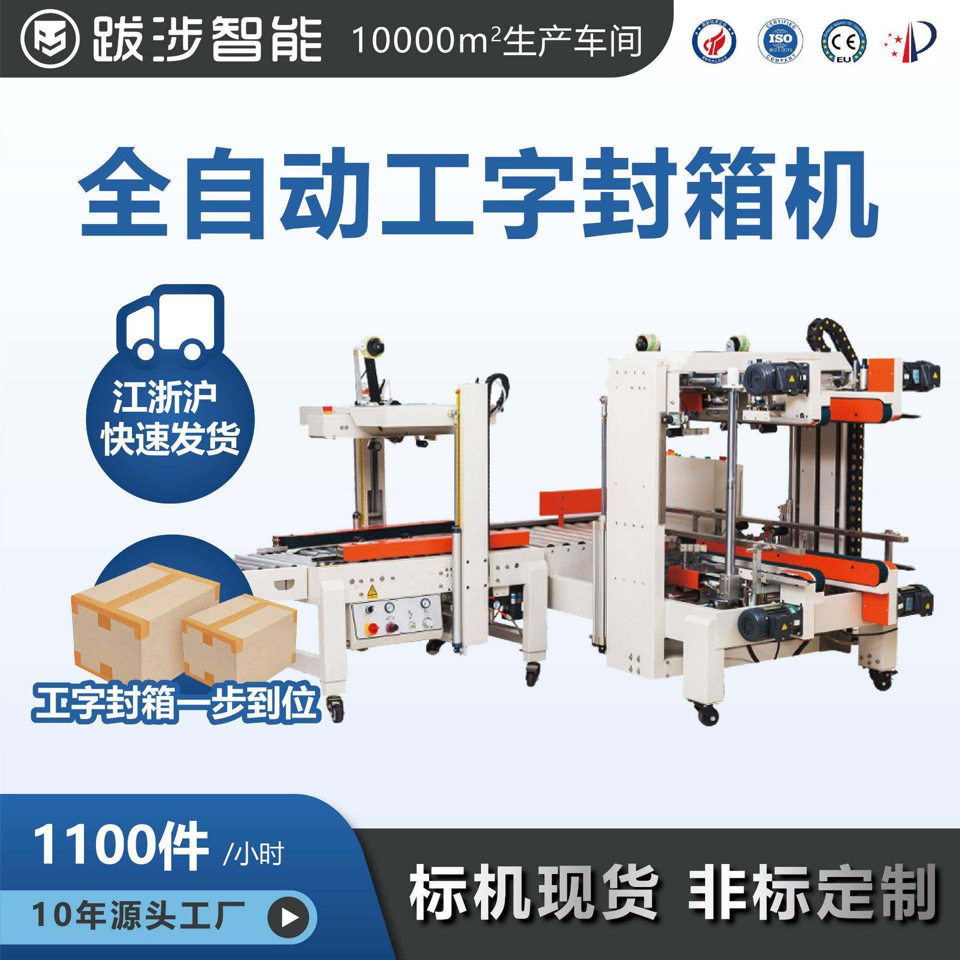 全自动工字封箱机电商快递纸箱四角边胶带打包机包装设备