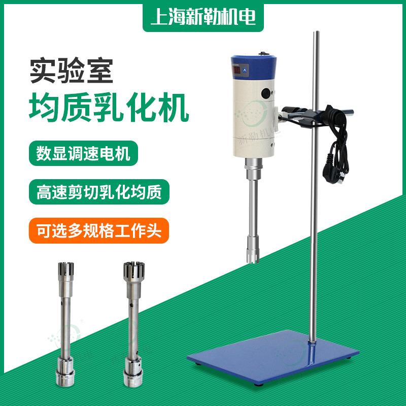 沥青碳粉小型高剪切均质乳化机实验室用均质乳化设备